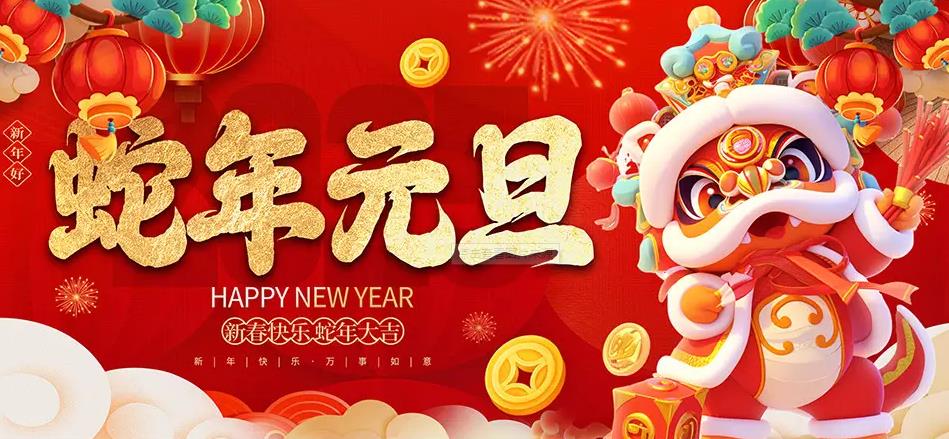 杭州金鹰消防设备有限公司恭贺大家元旦快乐 元旦快乐