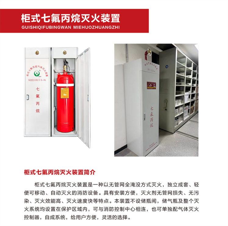 深入解读柜式七氟丙烷气体灭火系统的模块构成